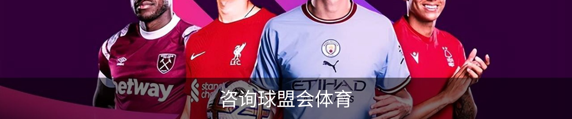 咨询球盟会体育