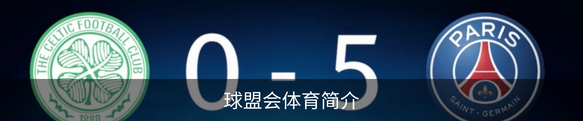 球盟会体育简介